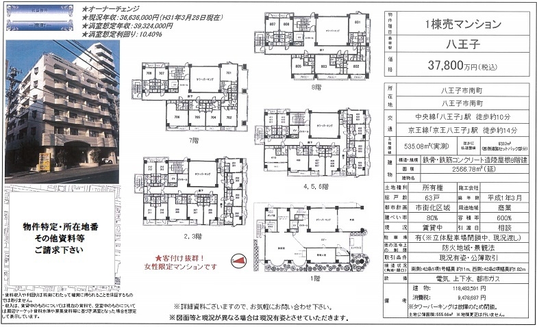 一棟売りマンション図面