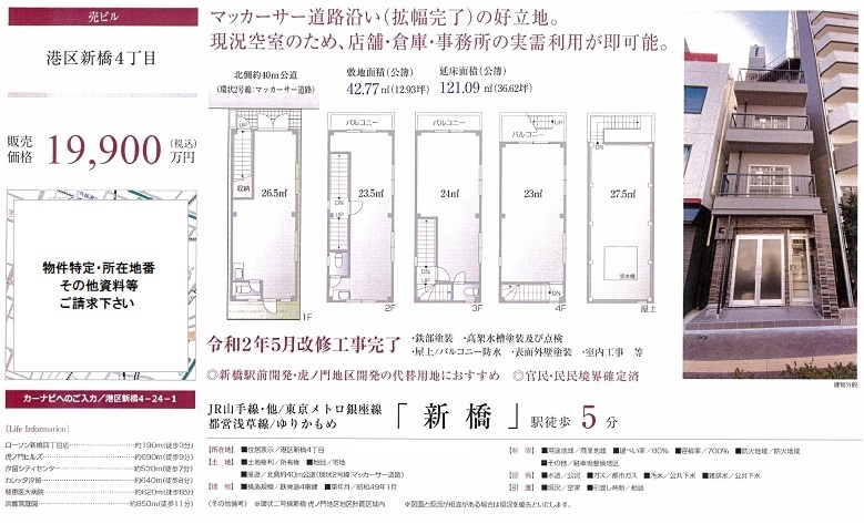 一棟売りビル図面