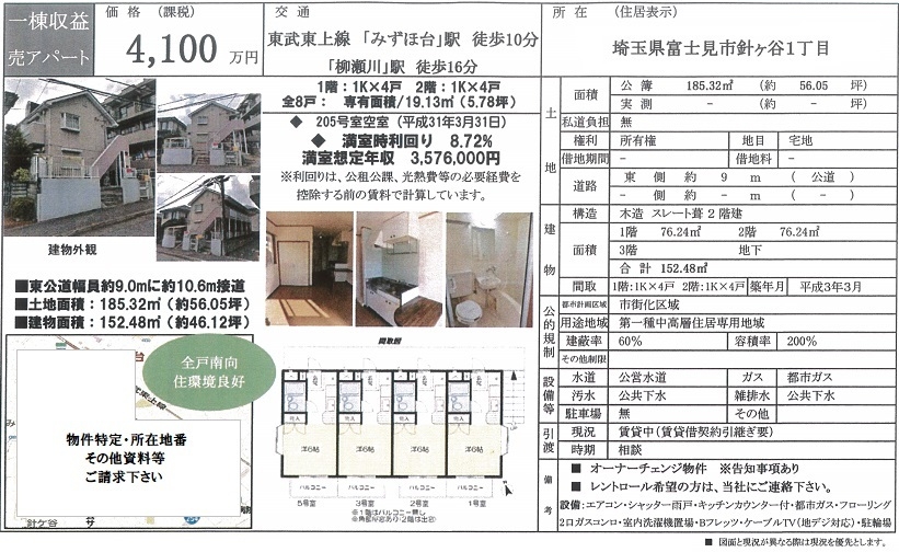 一棟売りアパート図面