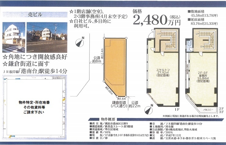 一棟売りビル図面