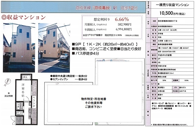 一棟売りマンション図面