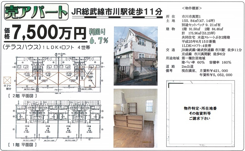 一棟売りアパート図面