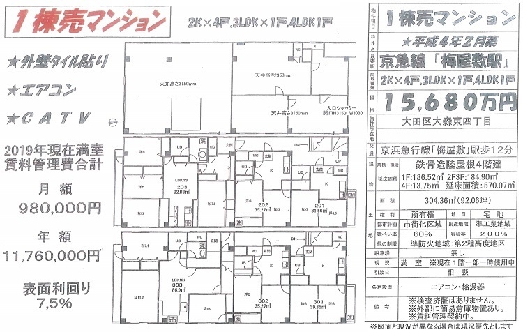 一棟売りマンション図面
