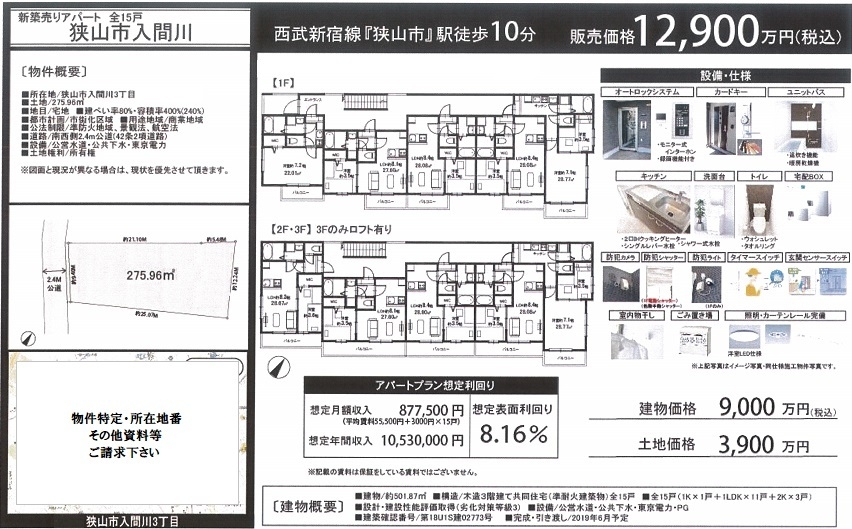 一棟売りアパート図面