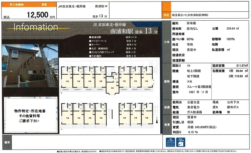 一棟売りアパート図面