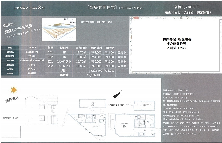 一棟売りアパート図面