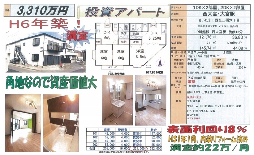 一棟売りアパート図面