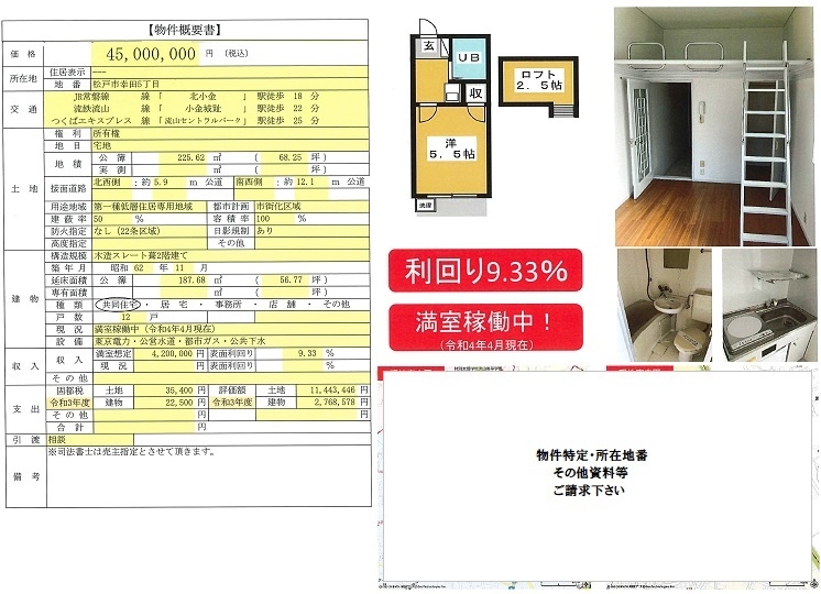 一棟売りアパート図面