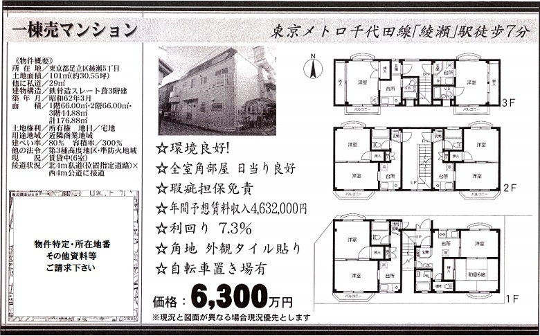 一棟売りマンション図面