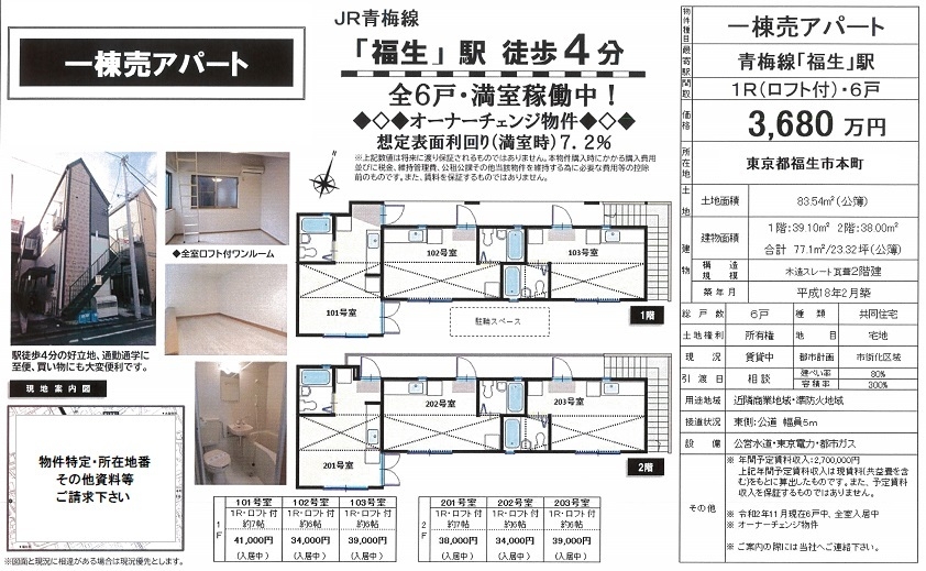 一棟売りアパート図面