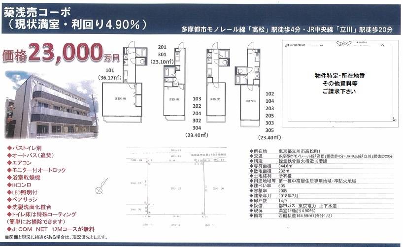 一棟売りアパート図面
