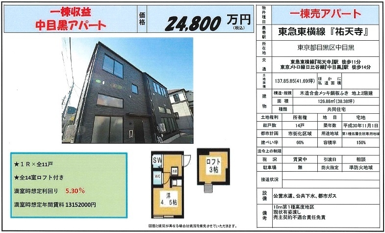 一棟売りアパート図面