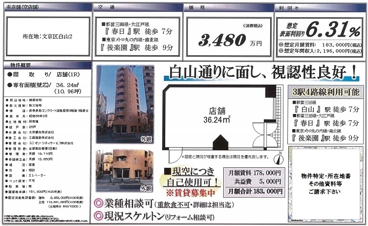 売り店舗図面
