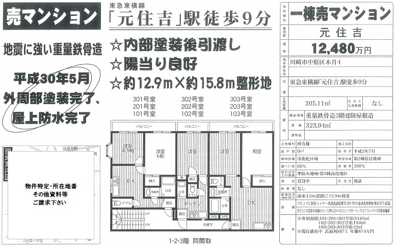 一棟売りマンション図面