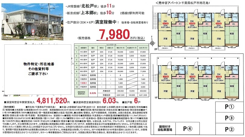 一棟売りアパート図面
