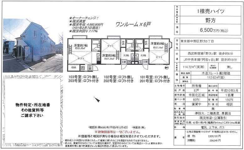 一棟売りアパート図面