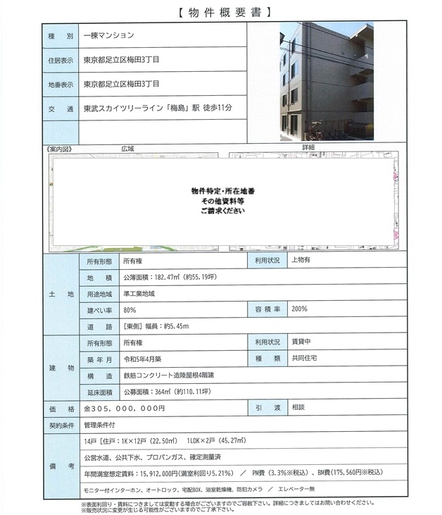 物件画像