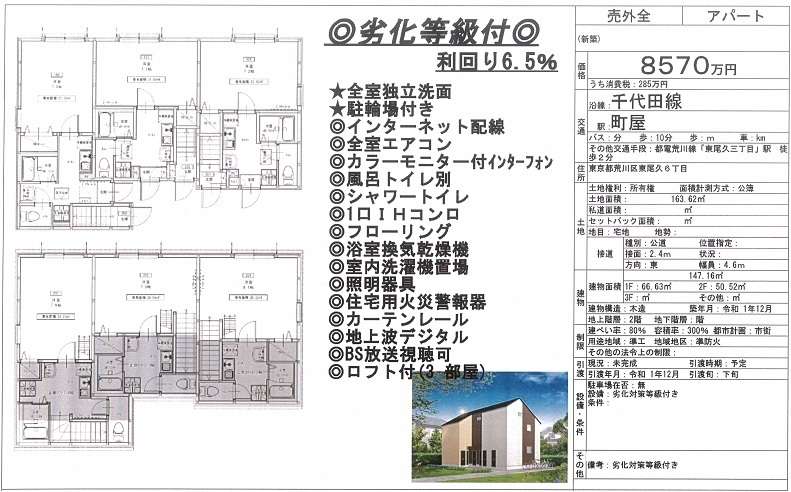 一棟売りアパート図面