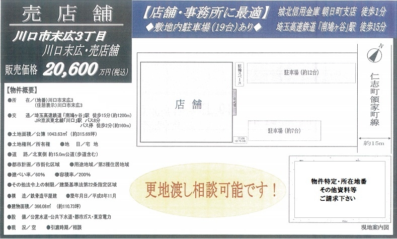 売り店舗図面