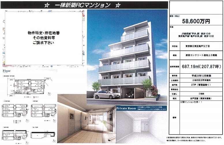 1棟売マンション図面