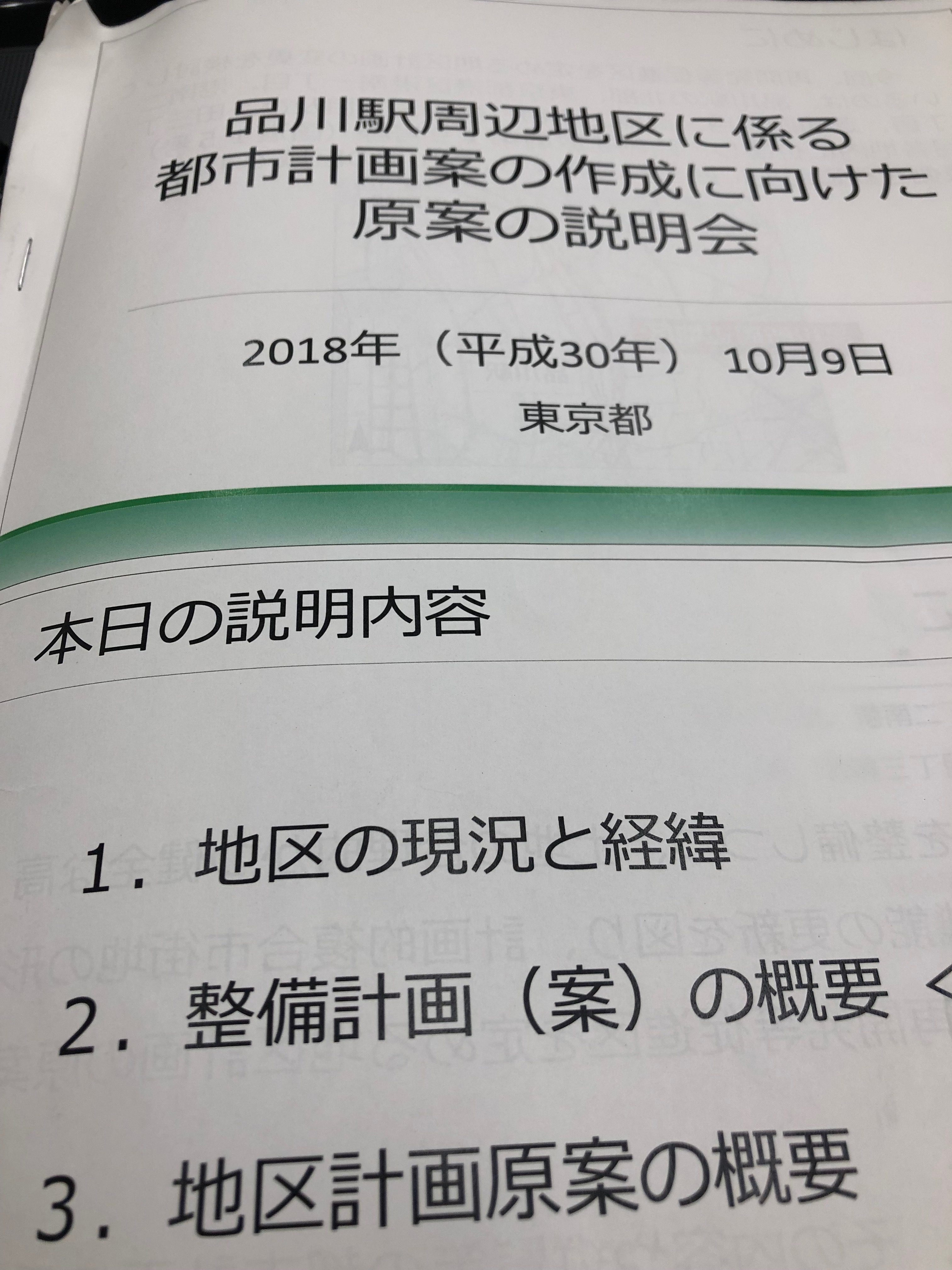 品川駅高輪ゲートウェイ駅近辺の都市計画