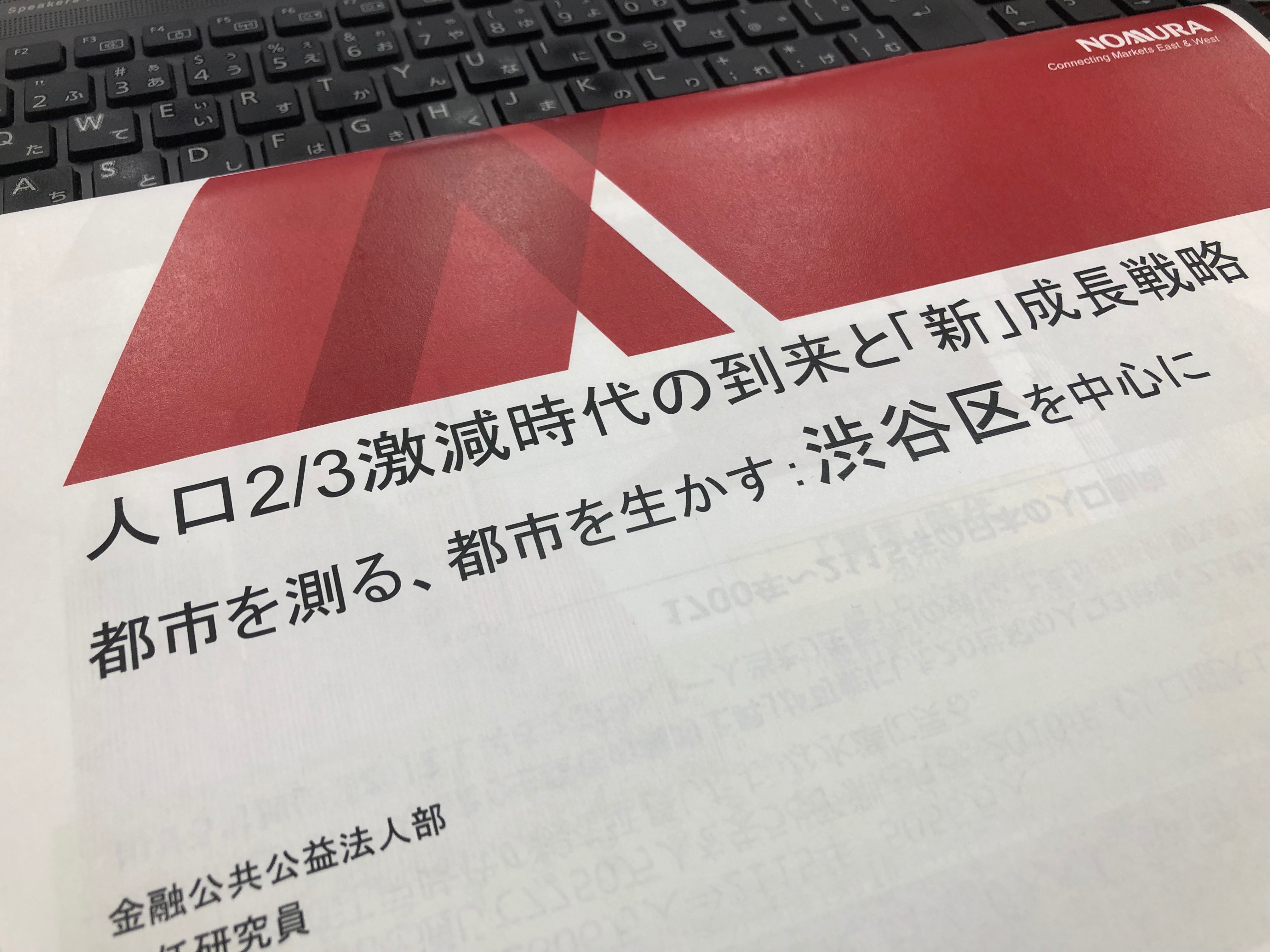 人口2/3減少時代の到来と「新」成長戦略