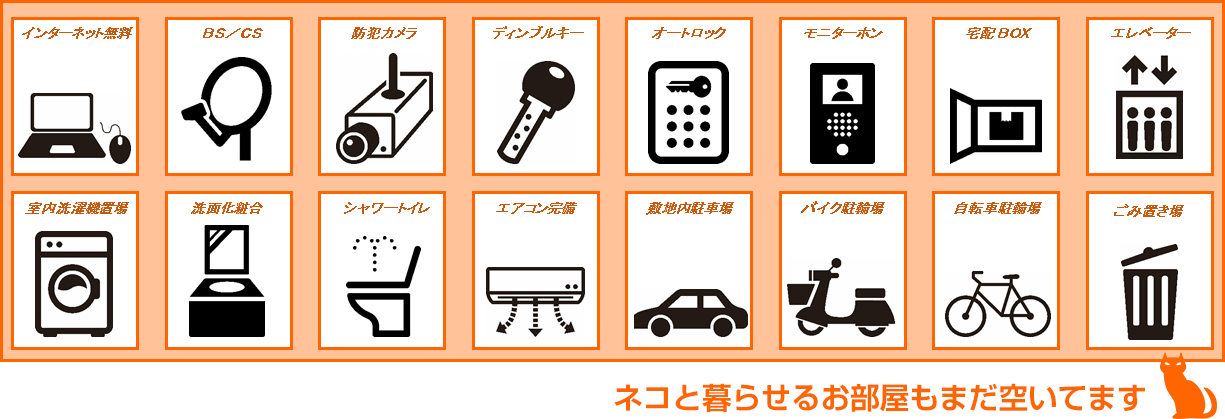 快適な暮らしをサポートする充実した設備